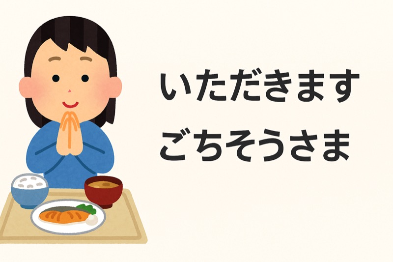 いただきますの言葉の由来と歴史