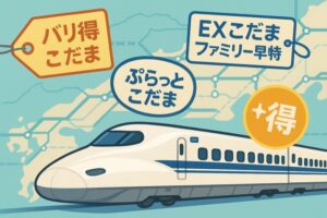 こだまのとくとくプラン