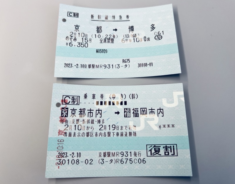 新幹線の特急券