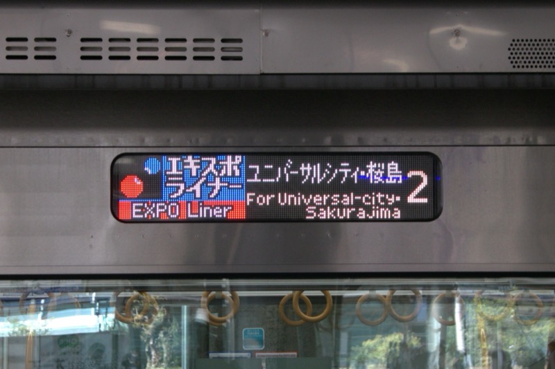 JRエキスポライナー