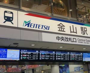 金山からセントレア空港